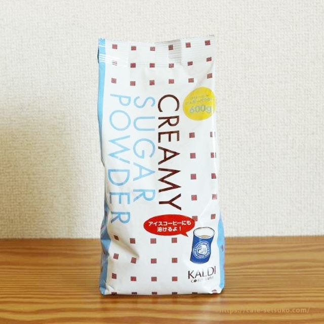 カルディのクリーミーシュガーであの味が家でも飲める！ホットにもアイスに溶けるから超便利 | カルディ節子