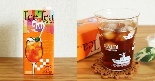 カルディの紅茶！アールグレイ無糖。安い、おいしい、飲みやすいで超おすすめ！ | カルディ節子