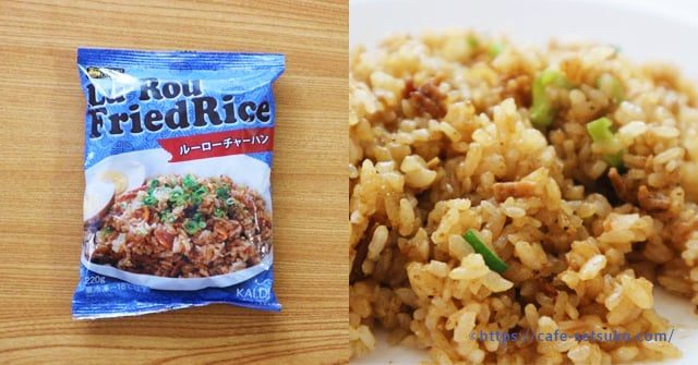 カルディのルーローチャーハンは五香粉を使用した本格味!台湾フード好きにはたまらない一品 | カルディ節子