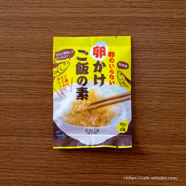 最強のTKGができる！？カルディの卵のいらない卵かけご飯の素はロングセラー商品 | カルディ節子