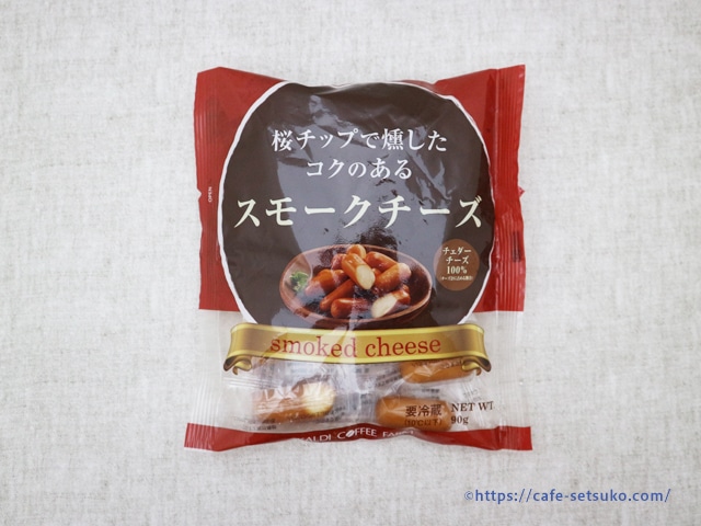 カルディのオリジナルスモークチーズは香りも味も大当たり おすすめしたい魅惑の味 カルディ節子