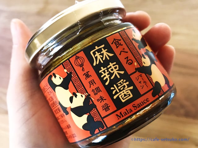 カルディ食べる麻辣醤 マーラージャン ピリっとした花椒の香りが本格中華風で最高に美味しい カルディ節子