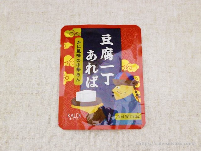 かけるだけで絶品おかず カルディの中華あん 豆腐一丁あれば が優秀すぎる カルディ節子